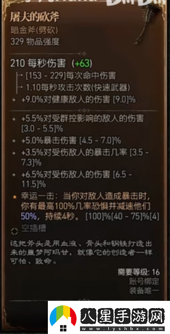 暗黑4裝備種類(lèi)與品質(zhì)科普