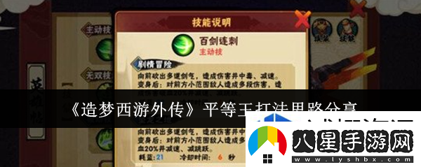 造夢(mèng)西游外傳平等王怎么打