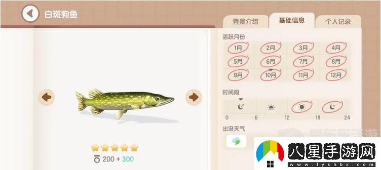 心動(dòng)小鎮手游白斑狗魚(yú)怎么釣