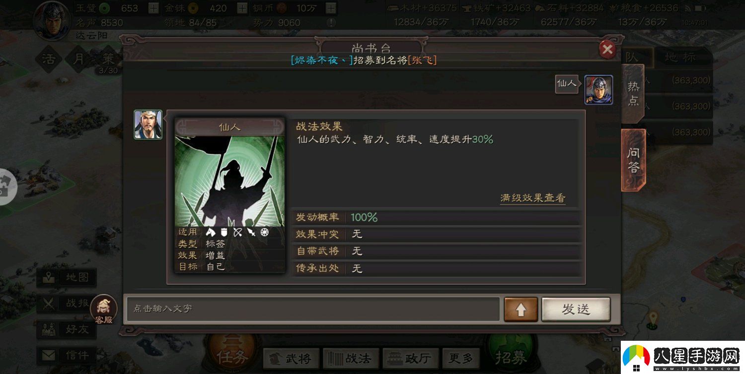 三國志戰略版仙人隊厲害嗎