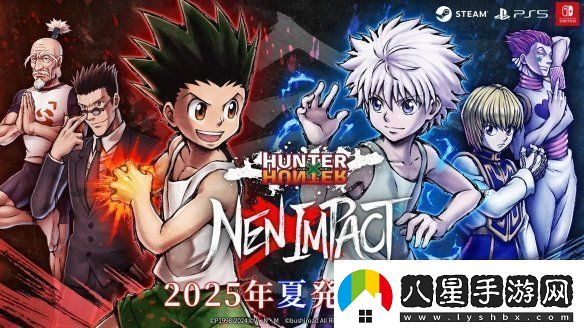 全職獵人NEN×IMPACT發(fā)售日確認！2025年夏季上線(xiàn)