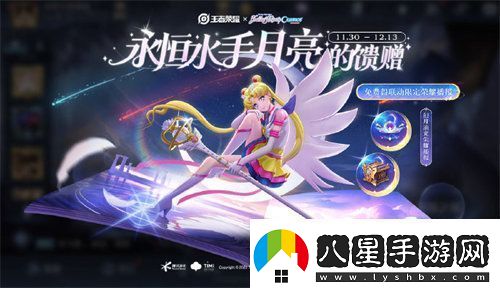 王者榮耀永恒水手月亮的饋贈活動(dòng)怎么玩