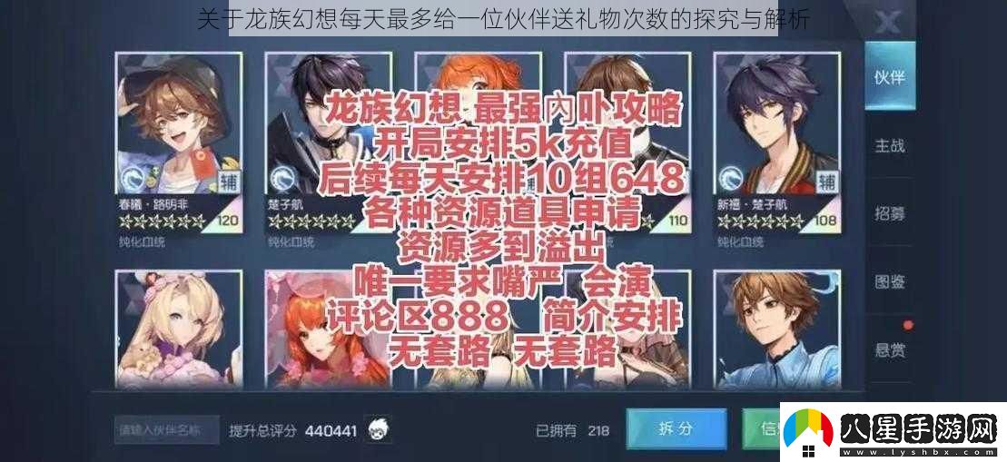 關(guān)于龍族幻想每天最多給一位伙伴送禮物次數的探究與解析