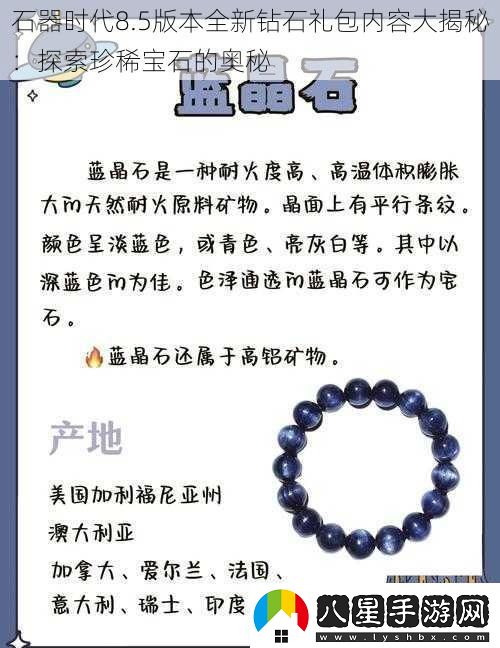 石器時(shí)代8.5版本全新鉆石禮包內容大揭秘