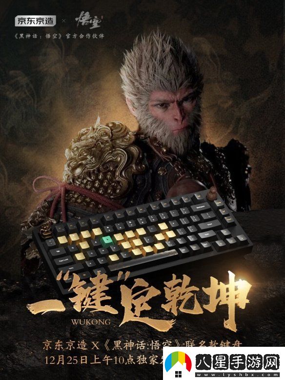 12月25日正式發(fā)售！京東京造X黑神話(huà)