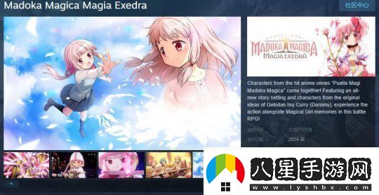 動(dòng)畫(huà)改編手機游戲魔法少女小圓MagiaExedraSteam平臺將于今年推出