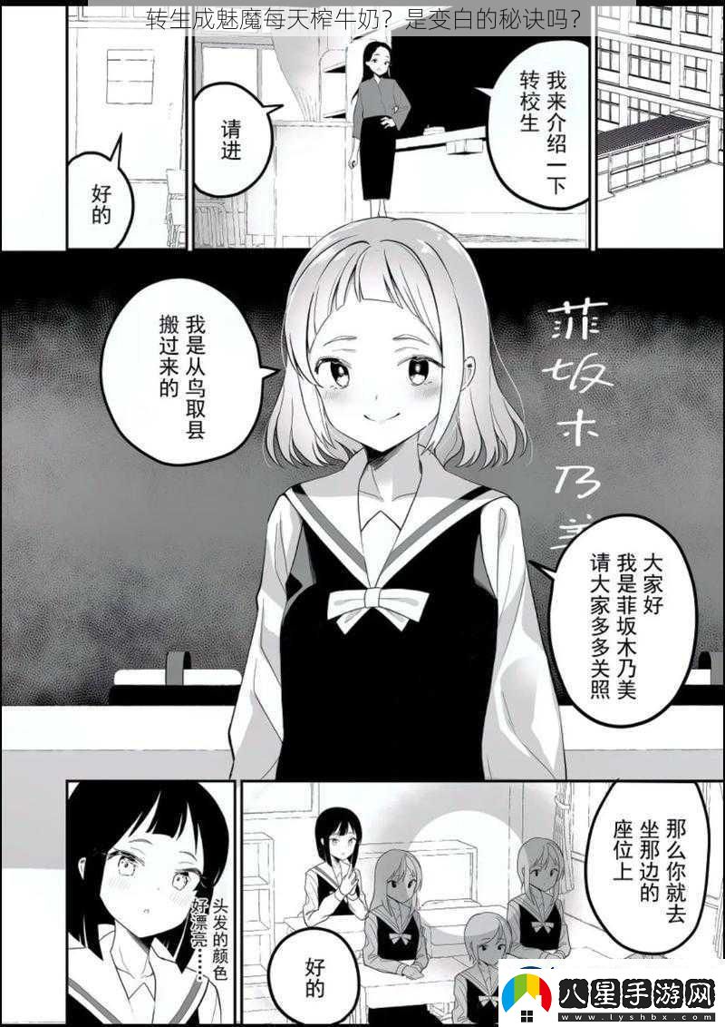 轉生成魅魔每天榨牛奶