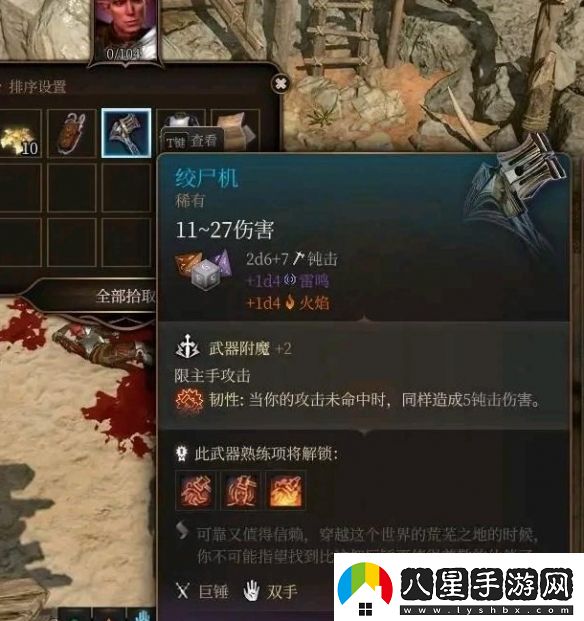 博德之門(mén)3絞尸機獲取方法介紹