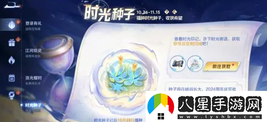王者榮耀9周年慶時(shí)光種子獲取攻略，如何快速獲得9周年時(shí)光種子