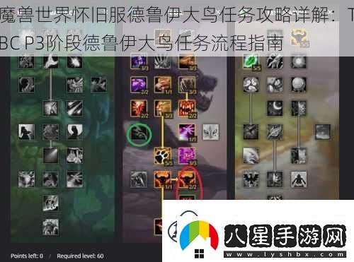 魔獸世界懷舊服德魯伊大鳥(niǎo)任務(wù)攻略詳解