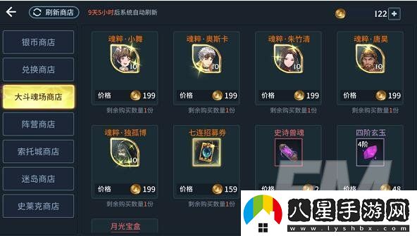 斗羅大陸斗神再臨商店應該購買(mǎi)什么