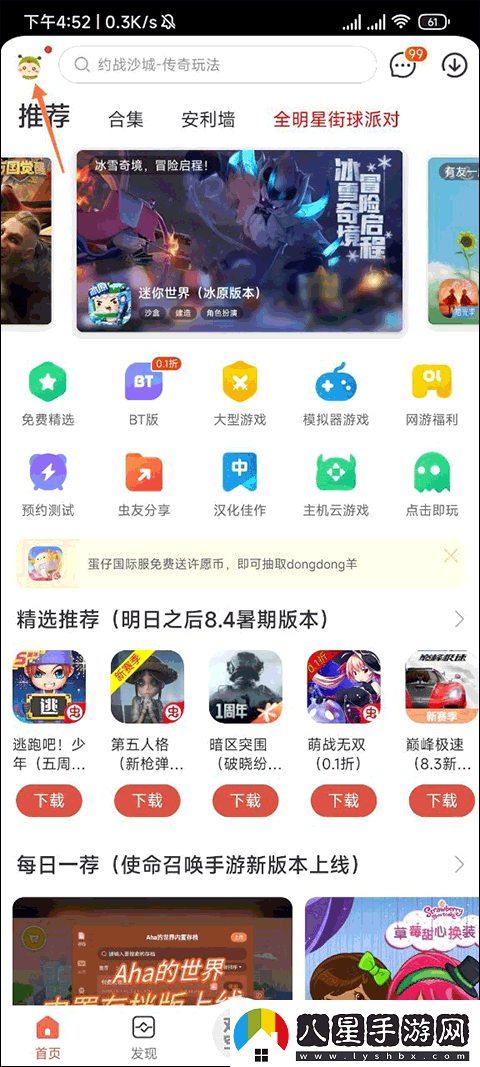 蟲(chóng)蟲(chóng)助手模擬器app下載