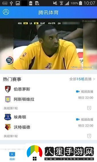 騰訊體育手機app下載騰訊體育最新版下載v5.9.5