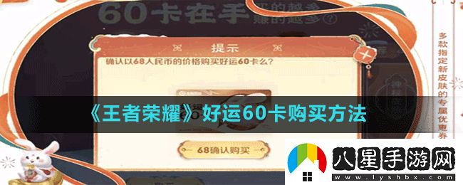 王者榮耀好運60卡怎么買(mǎi)2023好運60卡購買(mǎi)方法