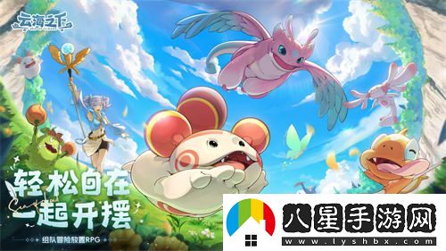 享受歡樂(lè )時(shí)光，共同探索放置類(lèi)冒險手游云海之下的奇妙世界！