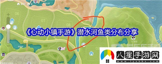 心動(dòng)小鎮手游潛水河魚(yú)類(lèi)在哪