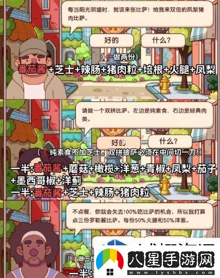 可口的比薩十周年餐車(chē)第8關(guān)怎么通關(guān)