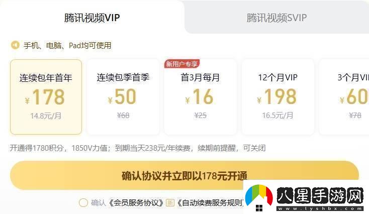 騰訊視頻VIP設備播放權調整