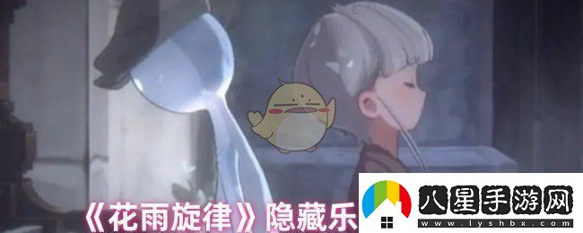 花雨旋律樂(lè )譜在哪里找