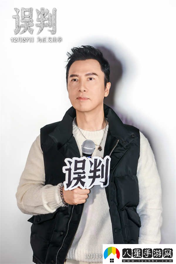 甄子丹吳鎮宇“一武一文”搭檔亮相誤判武漢路演