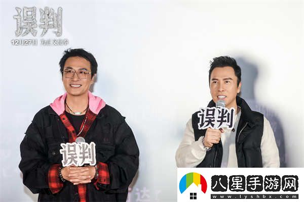 甄子丹吳鎮宇“一武一文”搭檔亮相誤判武漢路演
