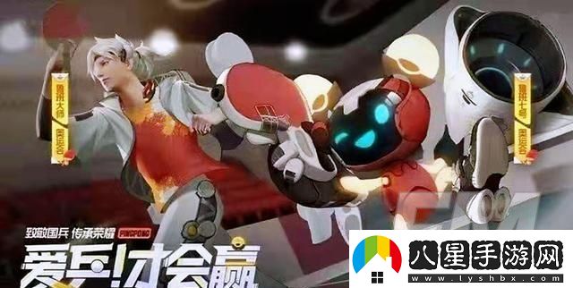 王者榮耀魯班父子愛(ài)乒才會(huì )贏(yíng)皮膚