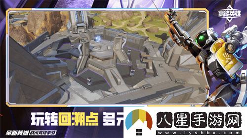高能英雄S5新版本重磅上線(xiàn)，全新地圖與挑戰共同開(kāi)啟高能冒險之旅！
