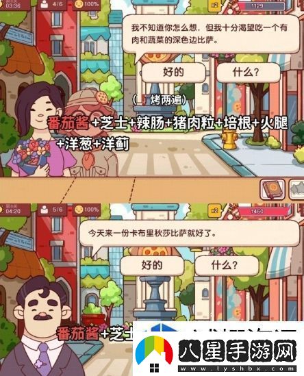 可口的比薩十周年餐車(chē)第8關(guān)怎么通關(guān)