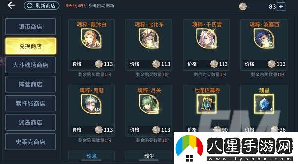 斗羅大陸斗神再臨商店應該購買(mǎi)什么