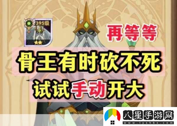 劍與遠征骨王專(zhuān)武深度剖析