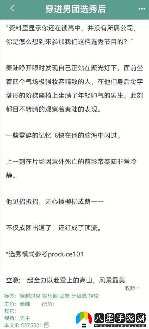 我攻略了一個(gè)男團