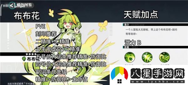 賽爾計劃中精靈刻印的最佳搭配與天賦選擇指南