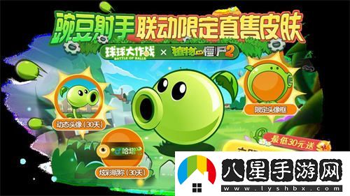 植物大戰僵尸與球球大作戰驚人聯(lián)動(dòng)！開(kāi)啟全新植物球的戰斗模式！