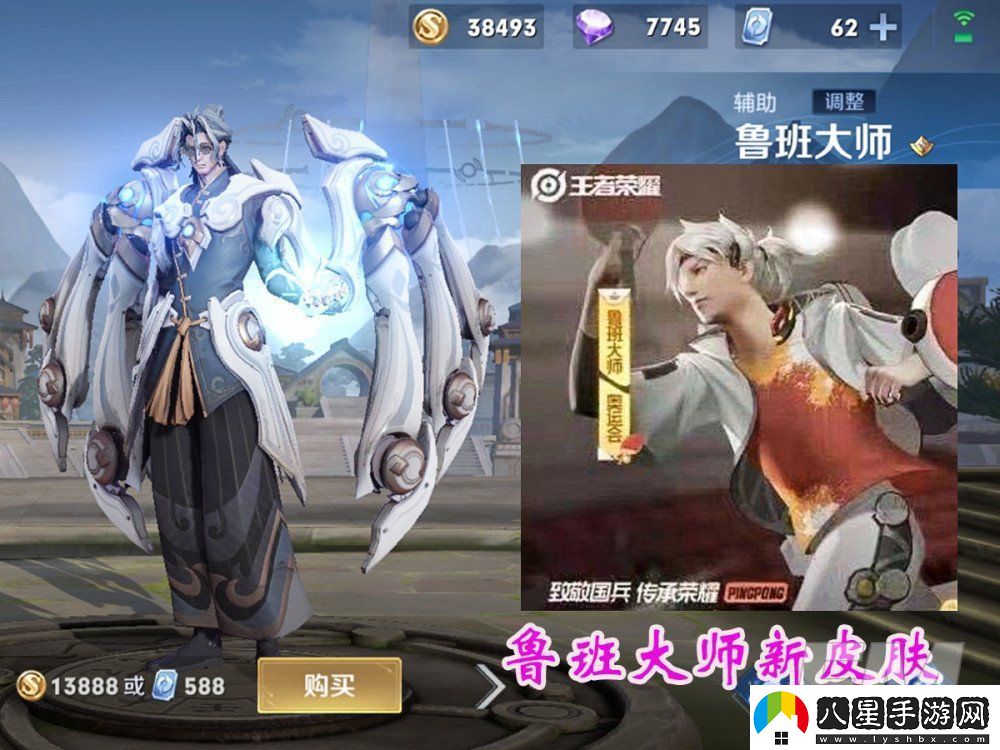 王者榮耀魯班父子愛(ài)乒才會(huì )贏(yíng)皮膚