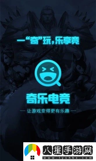 奇樂(lè )電競app安裝