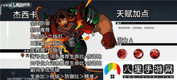賽爾計劃中精靈刻印的最佳搭配與天賦選擇指南