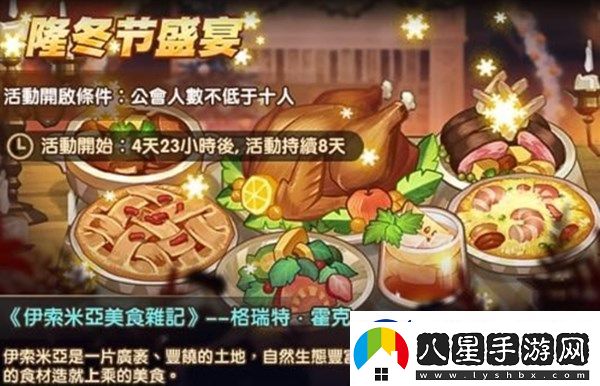 劍與遠征隆冬節盛宴怎么玩
