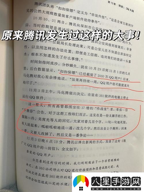 第一次3Q大戰的經(jīng)過(guò)網(wǎng)友