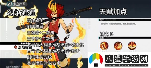 賽爾計劃中精靈刻印的最佳搭配與天賦選擇指南