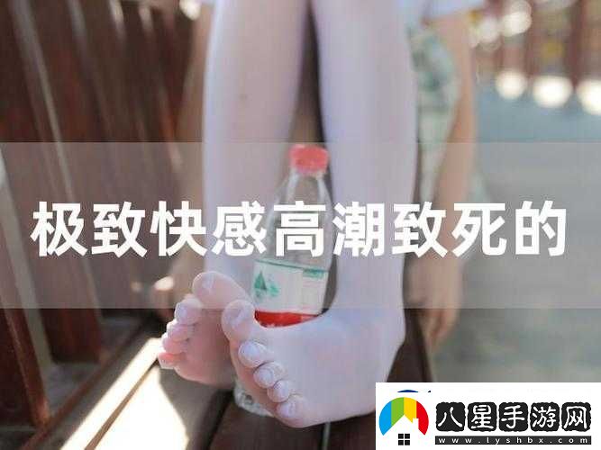 歐美受虐者極致高潮深喉體驗相關(guān)內容探討
