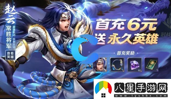 曙光英雄6元充值英雄選哪個(gè)