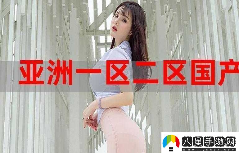 亞歐精品視頻一區二區三區