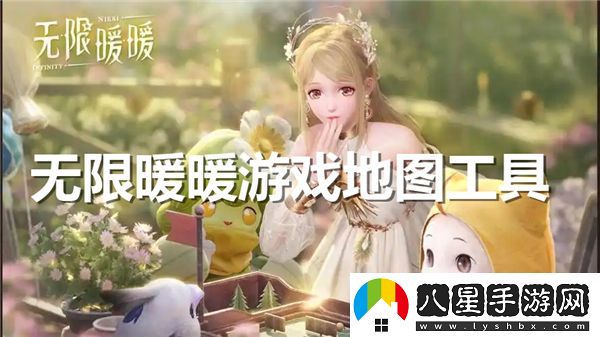 如何在無(wú)限暖暖游戲中成功打開(kāi)全新的地圖探索功能