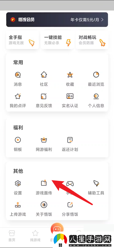 悟飯游戲廳游戲面傳方法是什么悟飯游戲廳如何進(jìn)行互傳游戲