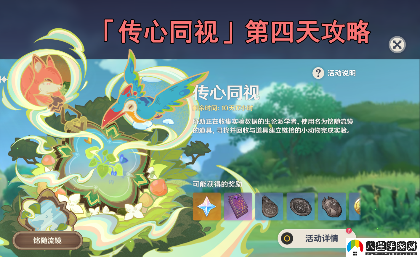 原神3.8傳心同視活動(dòng)第四關(guān)怎么過(guò)
