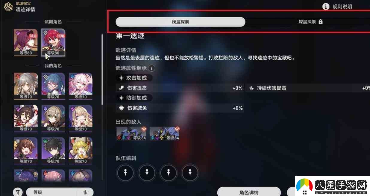 崩壞星穹鐵道地城探寶活動(dòng)如何玩