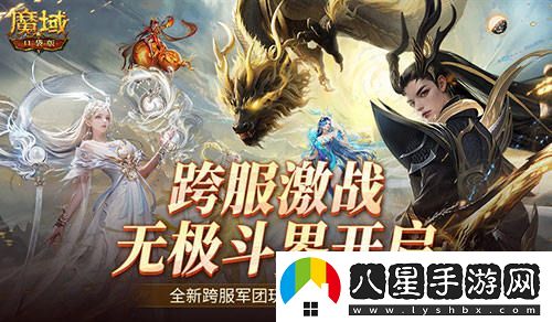 全新跨服玩法來(lái)襲！魔域口袋版無(wú)極斗界震撼上線(xiàn)，激戰再續霸主之路