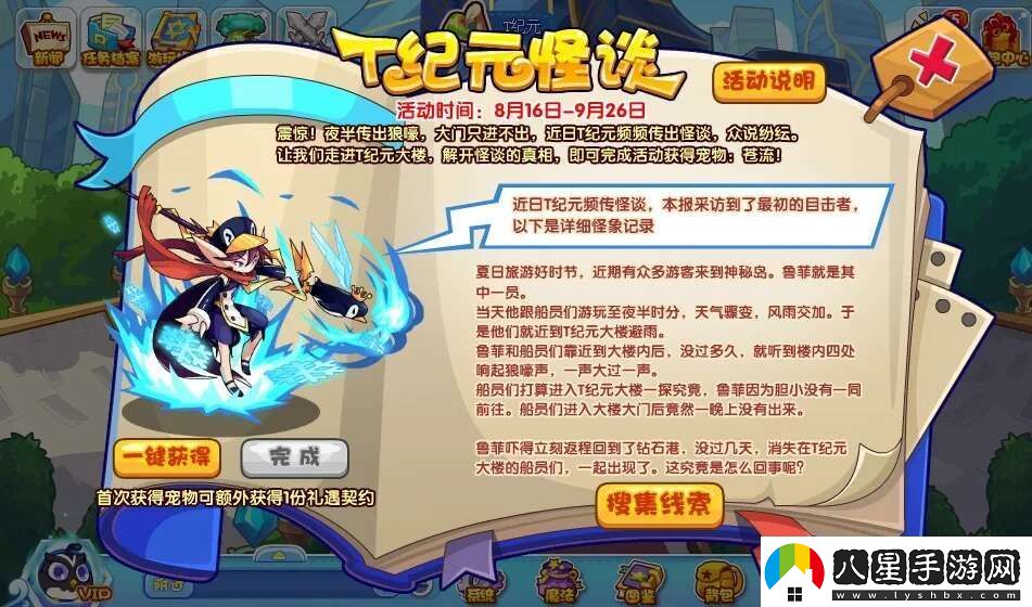 洛克王國T紀元怪談活動(dòng)怎么玩