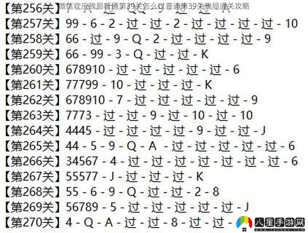 微信歡樂(lè )殘局普通第39關(guān)怎么過(guò)普通第39關(guān)殘局通關(guān)攻略