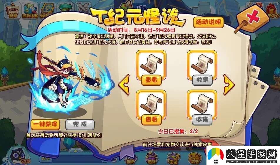 洛克王國T紀元怪談活動(dòng)怎么玩